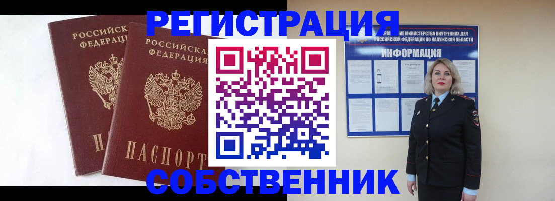 прописка от собственника в Касли